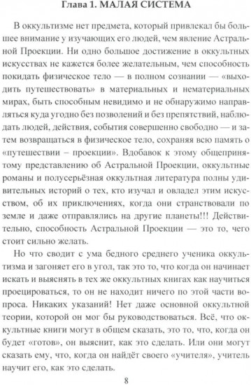Астральная проекция. Практика выхода в астрал