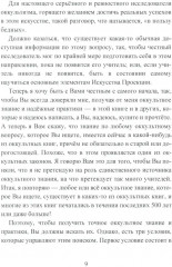 Астральная проекция. Практика выхода в астрал - Фото 3