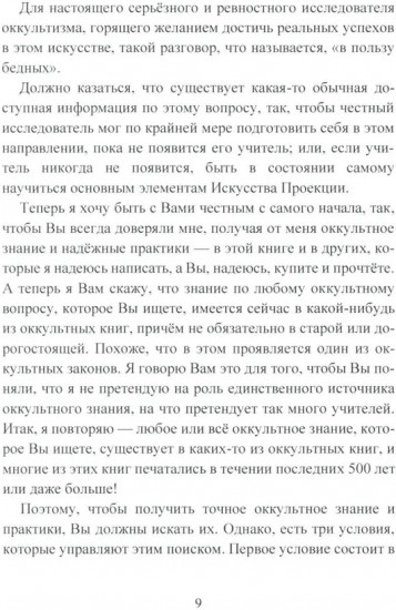 Астральная проекция. Практика выхода в астрал