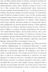 Астральная проекция. Практика выхода в астрал - Фото 4