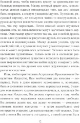 Астральная проекция. Практика выхода в астрал - Фото 6