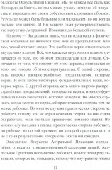 Астральная проекция. Практика выхода в астрал - Фото 7