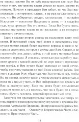 Астральная проекция. Практика выхода в астрал - Фото 8