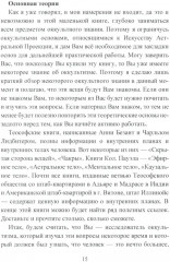 Астральная проекция. Практика выхода в астрал - Фото 9