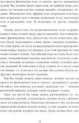 Астральная проекция. Практика выхода в астрал - Фото 10