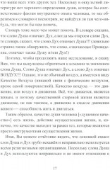Астральная проекция. Практика выхода в астрал - Фото 11