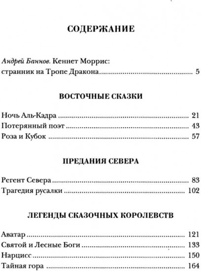 Регент Севера