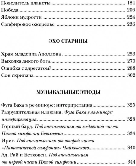Регент Севера