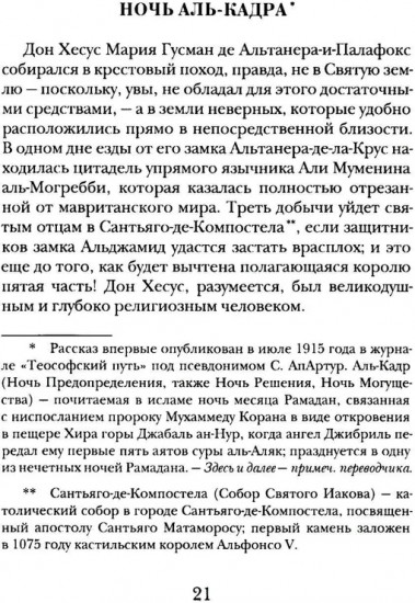 Регент Севера