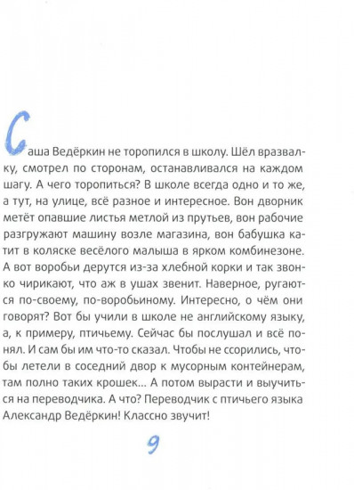 Это наш 4 «Н»