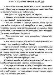 Боги как люди. Книга 1. Круги на воде - Фото 5