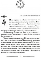 Боги как люди. Книга 1. Круги на воде - Фото 6