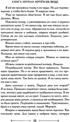 Боги как люди. Книга 1. Круги на воде - Фото 7