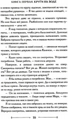 Боги как люди. Книга 1. Круги на воде - Фото 10