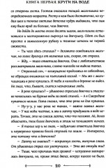 Боги как люди. Книга 1. Круги на воде - Фото 13
