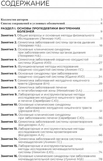 Внутренние болезни для стоматологов. рабочая тетрадь для подготовки к практическим занятиям