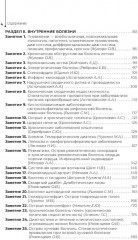 Внутренние болезни для стоматологов. рабочая тетрадь для подготовки к практическим занятиям - Фото 2