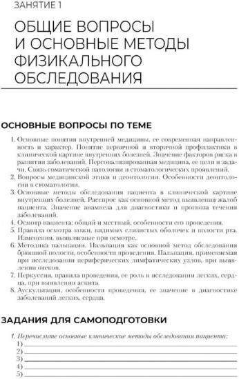 Внутренние болезни для стоматологов. рабочая тетрадь для подготовки к практическим занятиям