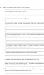 Внутренние болезни для стоматологов. рабочая тетрадь для подготовки к практическим занятиям - Фото 4