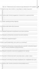 Внутренние болезни для стоматологов. рабочая тетрадь для подготовки к практическим занятиям - Фото 5