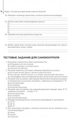 Внутренние болезни для стоматологов. рабочая тетрадь для подготовки к практическим занятиям - Фото 6