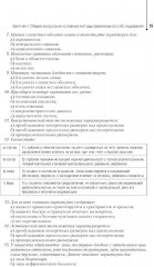 Внутренние болезни для стоматологов. рабочая тетрадь для подготовки к практическим занятиям - Фото 7