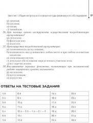 Внутренние болезни для стоматологов. рабочая тетрадь для подготовки к практическим занятиям - Фото 9