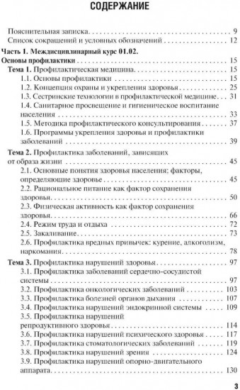 Проведение профилактических мероприятий