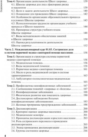 Проведение профилактических мероприятий