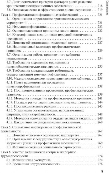 Проведение профилактических мероприятий
