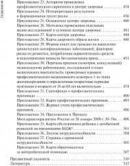 Проведение профилактических мероприятий - Фото 6