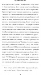 Под опекой - Фото 3