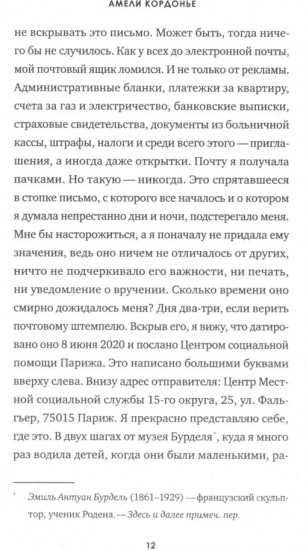 Под опекой