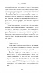 Под опекой - Фото 4