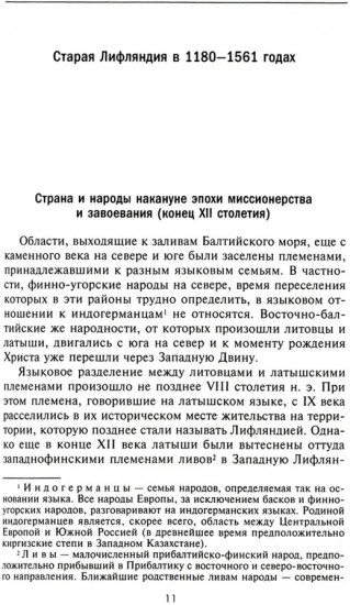 История прибалтийских народов. От подданных Ливонского ордена до независимых государств