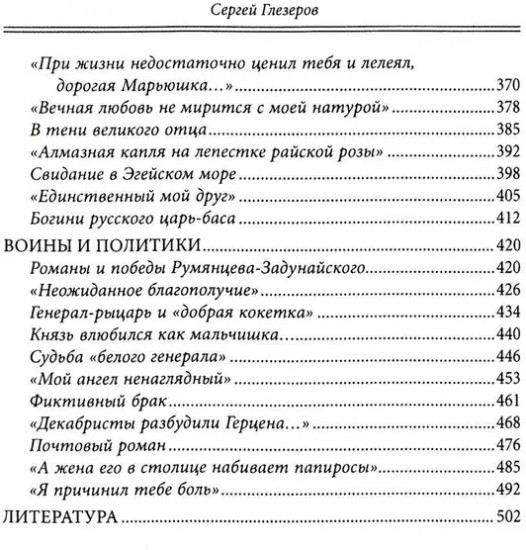 Любовные страсти старого Петербурга. Скандальные романы, сердечные драмы, тайные венчания и роковые вдовы
