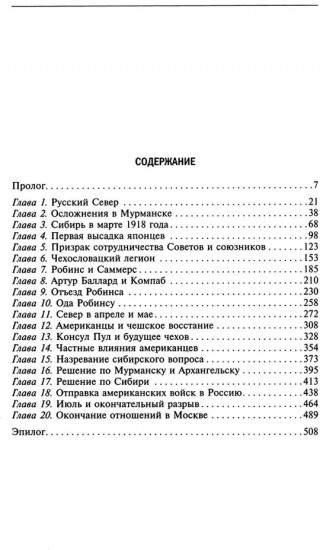 Решение об интервенции. Советско-американские отношения. 1918-1920