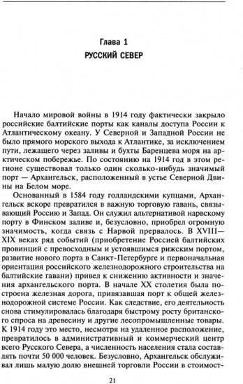Решение об интервенции. Советско-американские отношения. 1918-1920