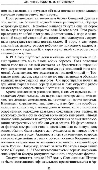 Решение об интервенции. Советско-американские отношения. 1918-1920