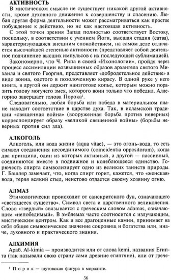 Словарь символов. 1000 статей о важнейших понятиях религии, литературы, архитектуры, истории