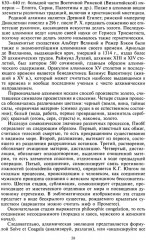 Словарь символов. 1000 статей о важнейших понятиях религии, литературы, архитектуры, истории - Фото 5