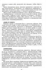 Словарь символов. 1000 статей о важнейших понятиях религии, литературы, архитектуры, истории - Фото 6