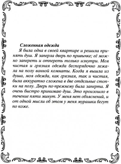 Самые известные призраки и привидения. В замках, склепах, дворцах, усадьбах, отелях, музеях