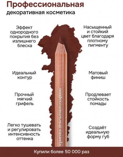 Карандаш для губ, тон 751 Темный терракот