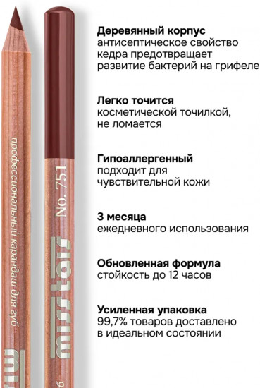 Карандаш для губ, тон 751 Темный терракот