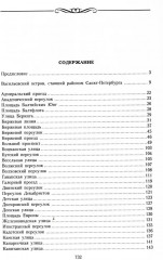 Дома и люди Васильевского острова - Фото 1