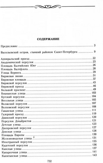 Дома и люди Васильевского острова