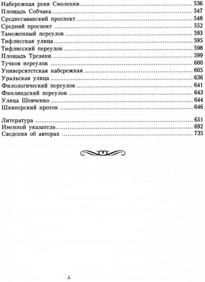 Дома и люди Васильевского острова