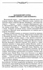 Дома и люди Васильевского острова - Фото 5