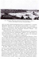 Дома и люди Васильевского острова - Фото 8